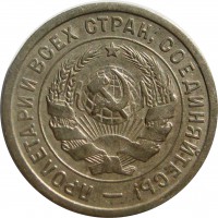 МОНЕТЫ • РСФСР, СССР 1921 – 1991 / Аукцион 771(закрыт) / Код № 270077