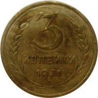 МОНЕТЫ • РСФСР, СССР 1921 – 1991 / Аукцион 803(закрыт) / Код № 270093