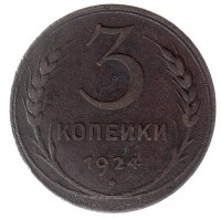 МОНЕТЫ • РСФСР, СССР 1921 – 1991 / Аукцион 501(закрыт) / Код № 228990