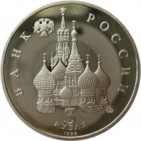 МОНЕТЫ • Россия , после 1991 / Аукцион 773(закрыт) / Код № 265422
