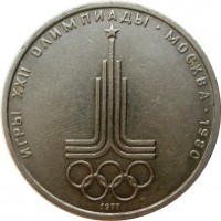 МОНЕТЫ • РСФСР, СССР 1921 – 1991 / Аукцион 832(закрыт) / Код № 266478