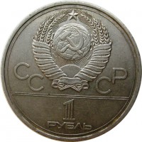 МОНЕТЫ • РСФСР, СССР 1921 – 1991 / Аукцион 803(закрыт) / Код № 266478