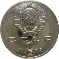 МОНЕТЫ • РСФСР, СССР 1921 – 1991 / Аукцион 803(закрыт) / Код № 266670