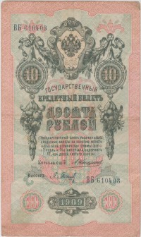 БУМАЖНЫЕ ДЕНЬГИ (БОНЫ) • Россия до 1917 / Аукцион 846 / Код № 267150