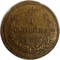 МОНЕТЫ • Россия  до 1917 / Аукцион 815 / Код № 269134