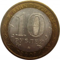 МОНЕТЫ • Россия , после 1991 / Аукцион 769 / Код № 269182