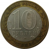 МОНЕТЫ • Россия , после 1991 / Аукцион 803(закрыт) / Код № 269582