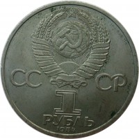 МОНЕТЫ • РСФСР, СССР 1921 – 1991 / Аукцион 803(закрыт) / Код № 269598
