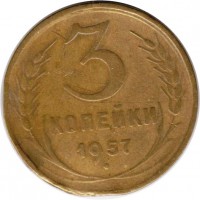 МОНЕТЫ • РСФСР, СССР 1921 – 1991 / Аукцион 814 / Код № 270271
