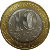 МОНЕТЫ • Россия , после 1991 / Аукцион 826 / Код № 270495