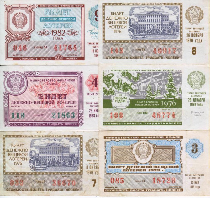 Лотерейный билет денежный. Билет СССР. Билет денежно-вещевой лотереи 1976 год. Лотерейные билеты шаблоны для печати. Лотерейный билет шаблон для печати с номерами.