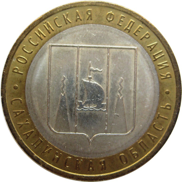 Дорогие юбилейные монеты 10 рублей. Монета 10 рублей. Редкие монеты 10 рублей. Редкие 10 рублей юбилейные.