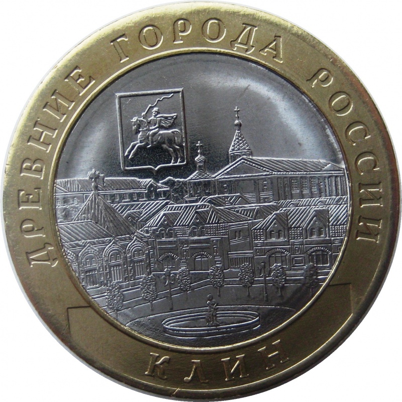 10 рублей никто не забыт 2005 цена